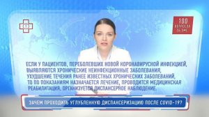 100 вопросов об ОМС. Зачем проходить углубленную диспансеризацию после COVID-19?