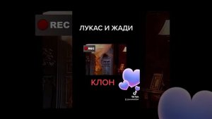 клон танец Жади