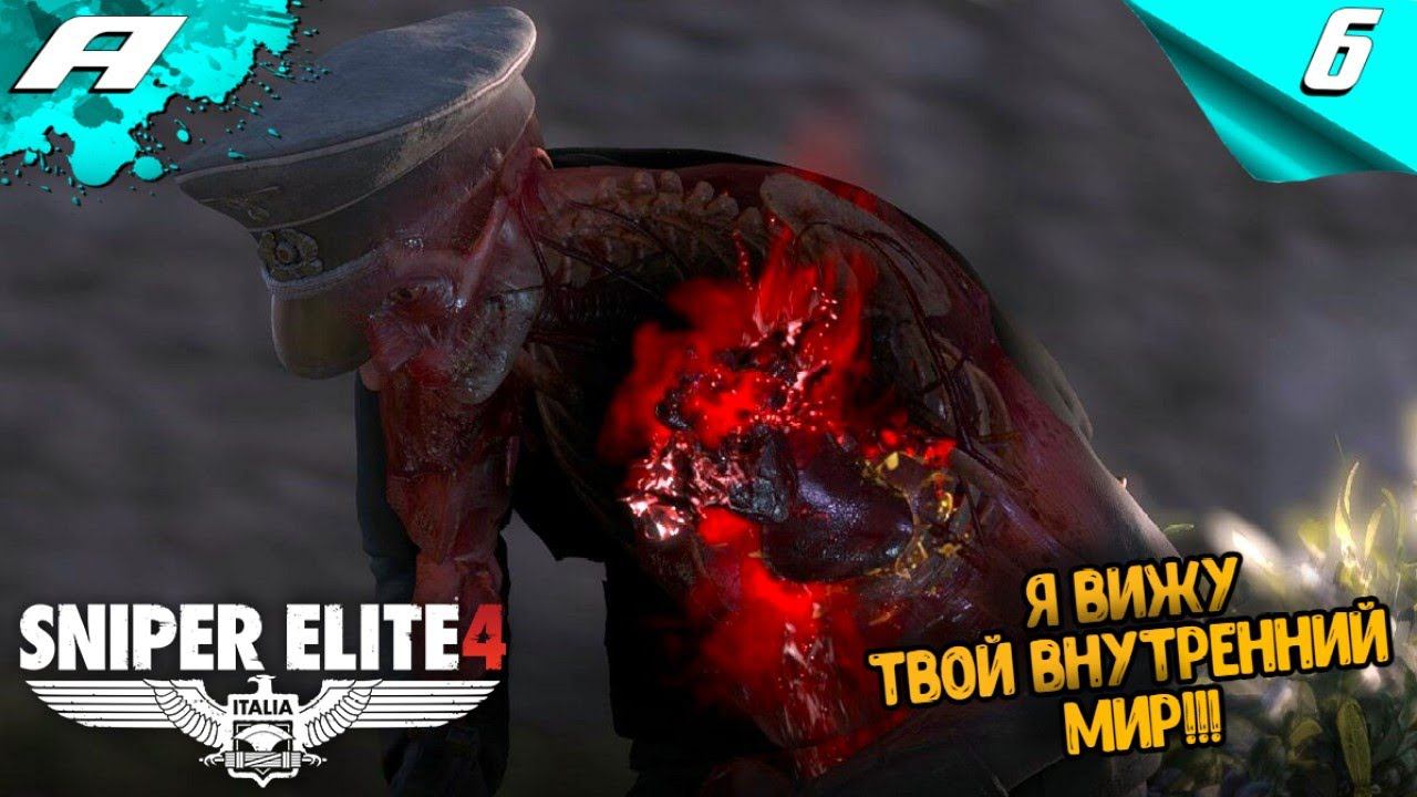 SNIPER ELITE 4 ➤ Прохождение #6 ➤ СЛОЖНОСТЬ РЕАЛИСТИЧНАЯ (ХАРДКОР) PS5 смотреть онлайн