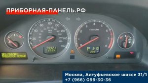 Отзыв о ремонте бортового компьютера на панели приборов Volvo S60