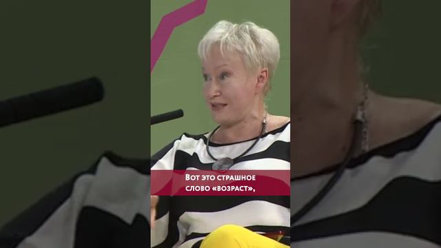 Журналистка Елена Серова о возрасте