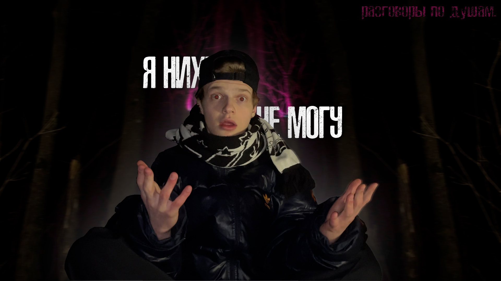 РАЗГОВОРЫ ПО ДУШАМ , ПРОБЛЕМЫ СО ВРЕМЕНЕМ