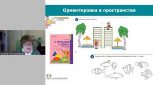 Вебинар: Формирование математических представлений у детей 3- 4 лет