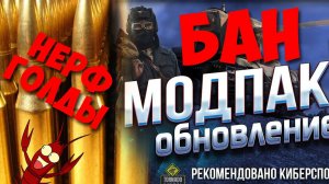 БАН ЗА МОДПАК ОТ ЮШИ ПРО ТАНКИ?! ГОРЯЧИЕ НОВОСТИ ИЗ МИРА ТАНКОВ