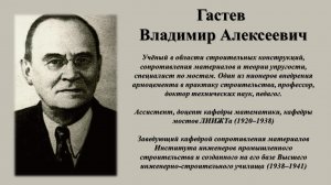 Гастев Владимир Алексеевич