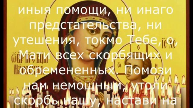 Молитвы об Исцелении Болеющего