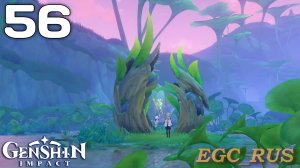 №56: Мир аранар (прохождение) Genshin Impact