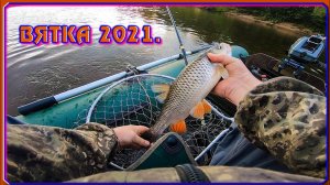 Рыбалка на реке Вятке. 25 июля, вечер. Сезон 2021.