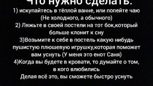 Лайфхак как быстро уснуть :D (Лайфхак рабочий)