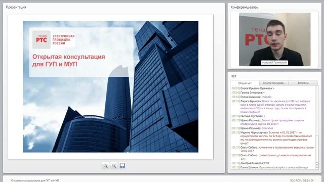 Открытая консультация для ГУП и МУП (09.03.2017) смотреть онлайн