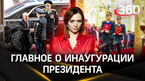 Построить мир, где все равны: политолог Юрий Самонкин о главном на инаугурации | Малашенко