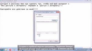 Как настроить доступ к интернету!