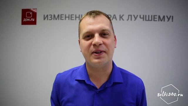 Отзыв о "Селфи 360" от руководителя отдела продаж Дом ру Алексея Гусева