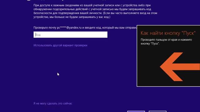 Видео #5  Учётная запись Майкрософт Windows 8