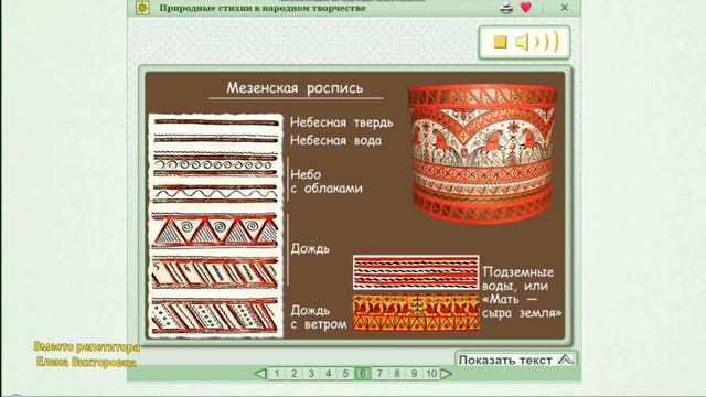 Природные стихии в народном творчестве