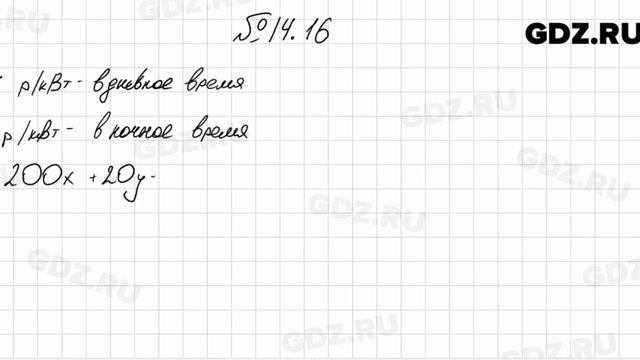 № 14.16 - Алгебра 7 класс Мордкович смотреть онлайн