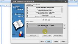 80. Ресурсный метод - Мастер создания локальной сметы