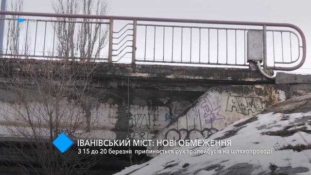 Одесские троллейбусы прекратят движение по Ивановскому мосту смотреть онлайн