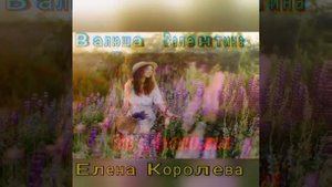 Володько Иван *Сладкая желанная)