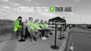 Слепые тесты заметности звука AVAS системы на электрокаре |Thor AVAS