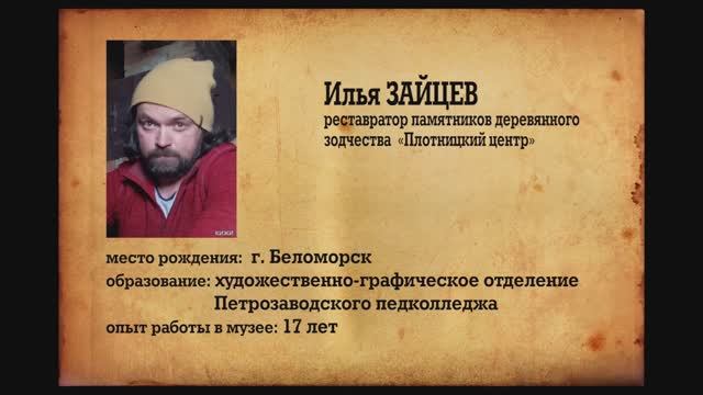 Отдел кадров. Илья Зайцев