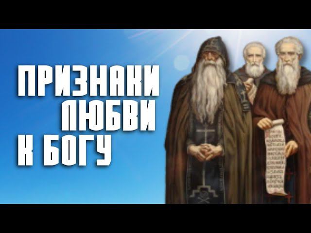 Что значит любить Бога?