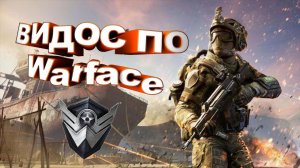 ?Смешная нарезка в Warface с нубом. Новый формат.