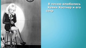 История создания песни I will always love you