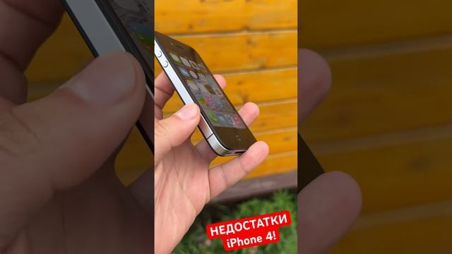 Недостатки iPhone 4! В чем был плох Айфон 4! История Apple!