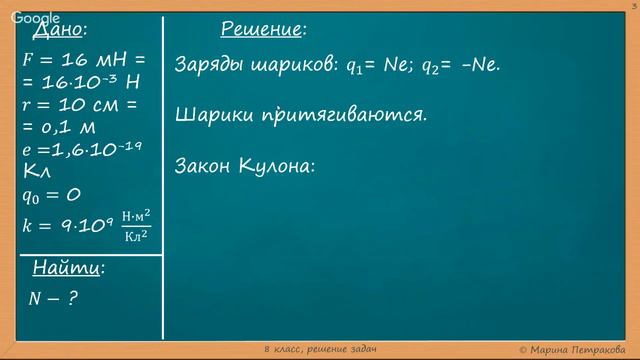 ФИЗИКА | 8 класс | Решение задач | № 11.16 смотреть онлайн