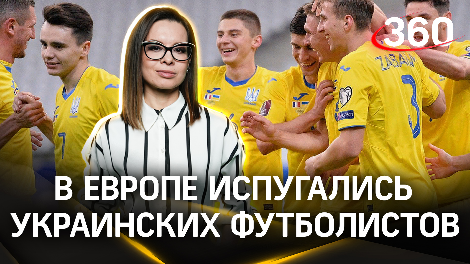 «Будет особое отношение»: отчего в Европе испугались украинской сборной по футболу? | Жеребцова