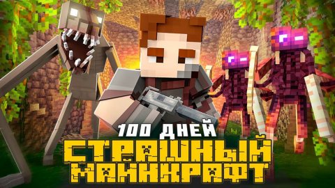 ЭТО САМЫЙ СТРАШНЫЙ МАЙНКРАФТ!!! ХОРРОР СБОРКА MINECRAFT