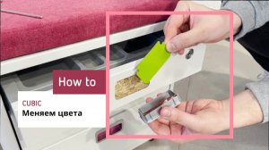 Меняем цветные аппликации у тумбы moll Cubic