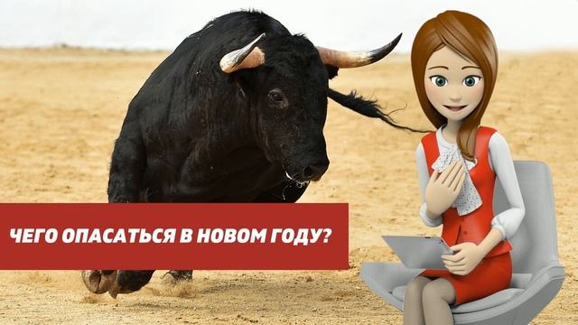 2021 ГОД КАКОГО ЖИВОТНОГО | ЧТО БУДЕТ