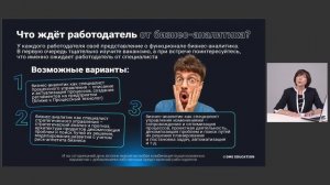 Как войти в профессию бизнес-аналитик?