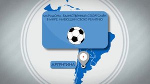 Аргентина Факты!