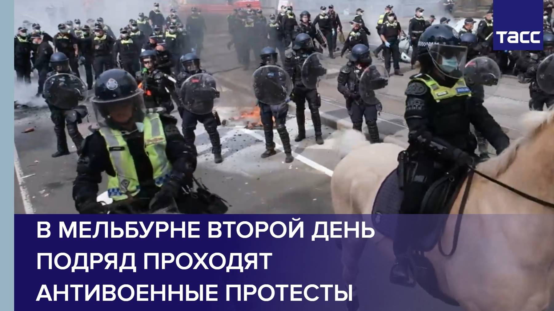 В Мельбурне второй день подряд проходят антивоенные протесты