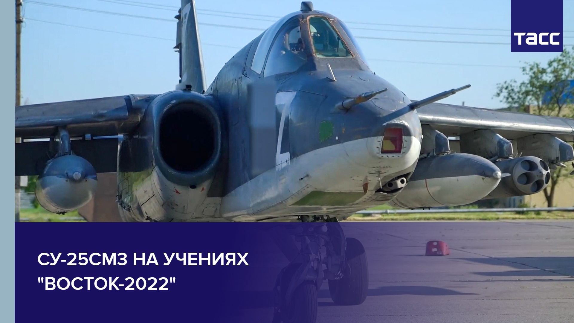 Су-25СМ3 на учениях "Восток-2022" #shorts
