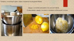 Лимонный тАрт