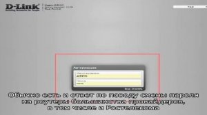 Как изменить пароль на вай фай ростелеком