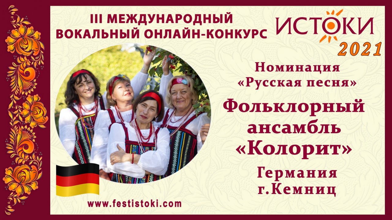 Книга истоки 2021 кузьмина. Детский дом исток астрахань фото. "истоки 2021" мария молькова. Возвращение к истокам 2021. Ансамбль колорит белгород.