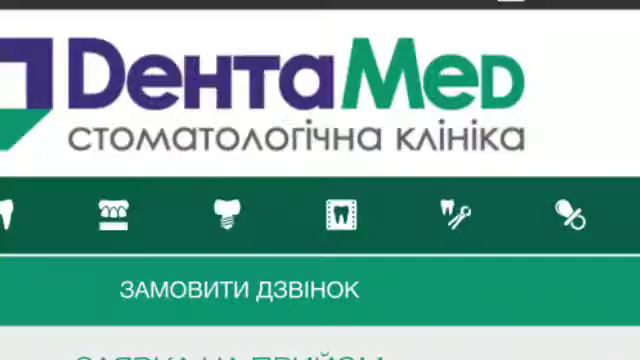 Стоматологическая клиника "Дента Мед" в Ровно/ Ровенская обл./ Стоматология Украины смотреть онлайн