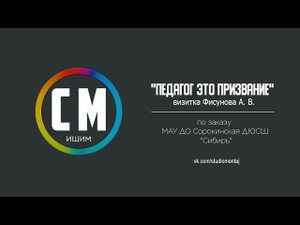 Визитка  "Педагог это призвание"  Фисунов А.В.