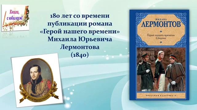 Информационный список литературы "Книги-юбляры -2020" смотреть онлайн