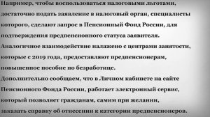 Удостоверение на получение Льгот Предпенсионеру в 2019 году?