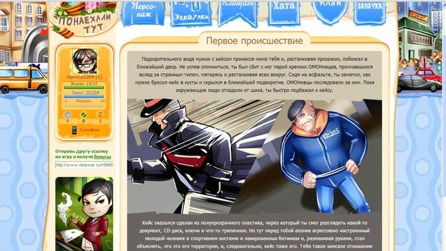 Понаехали тут 1/3