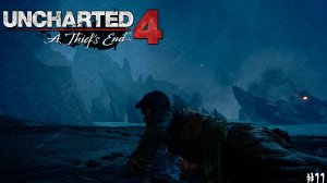 Uncharted 4: Путь вора [No Comments] #11 В безвыходном положении