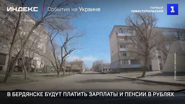 В Бердянске будут платить зарплаты и пенсии в рублях