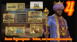 New Leader Pass - Цивилизации 6 прохождение за нового лидера Мали