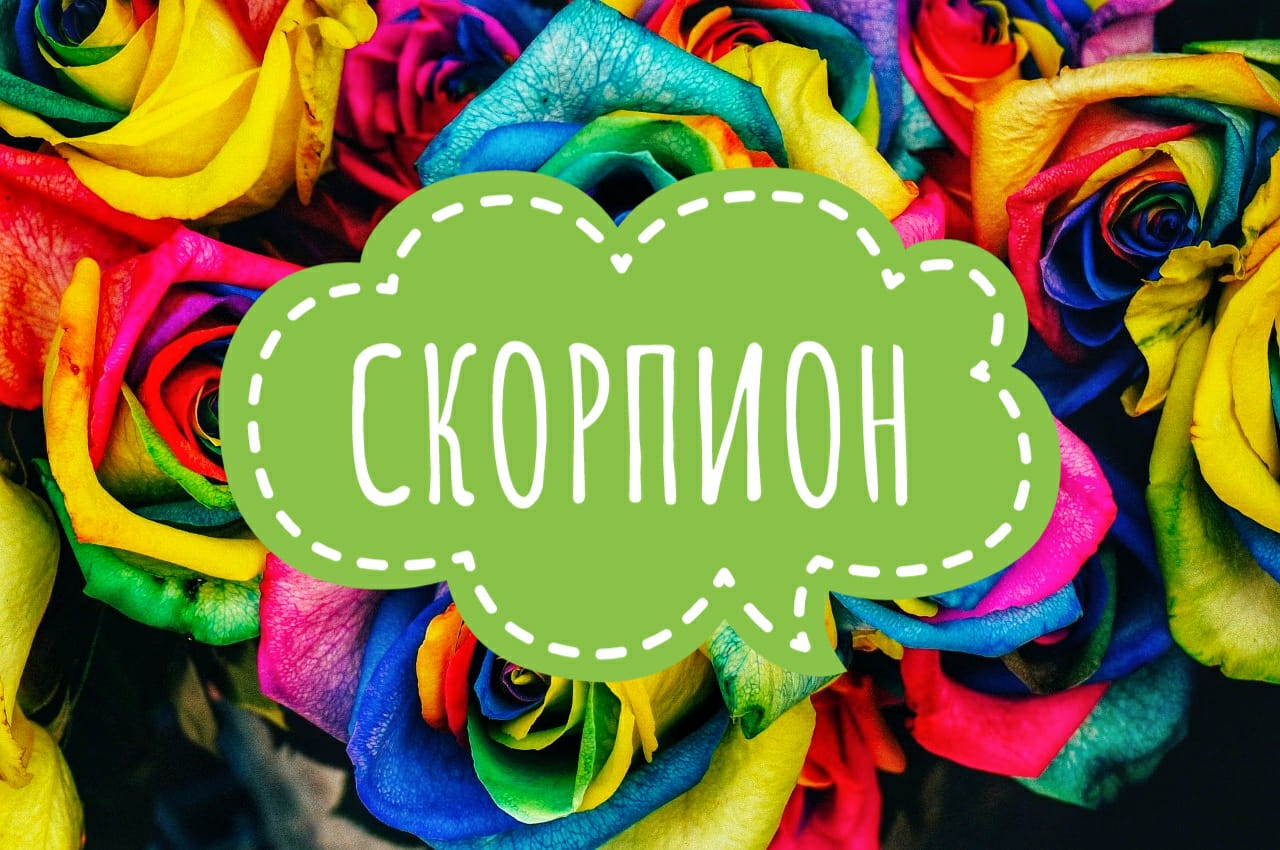 ♏СКОРПИОН таро-прогноз ? с 28 марта - 3 апреля 22г. + СОВЕТ карт  ТАРО. Гадание онлайн. #таро, #гад